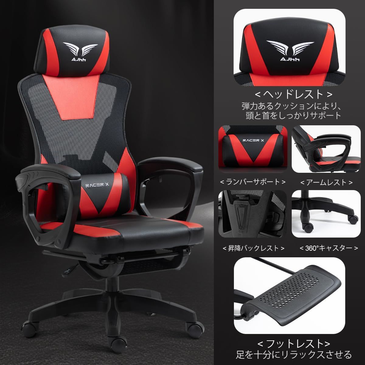 AJHH ゲーミングチェア メッシュ素材 げーみんぐチェア 通気性 リクライニング機能 オフィスチェア 135°ゲームチェア PUレザー オットマン付き