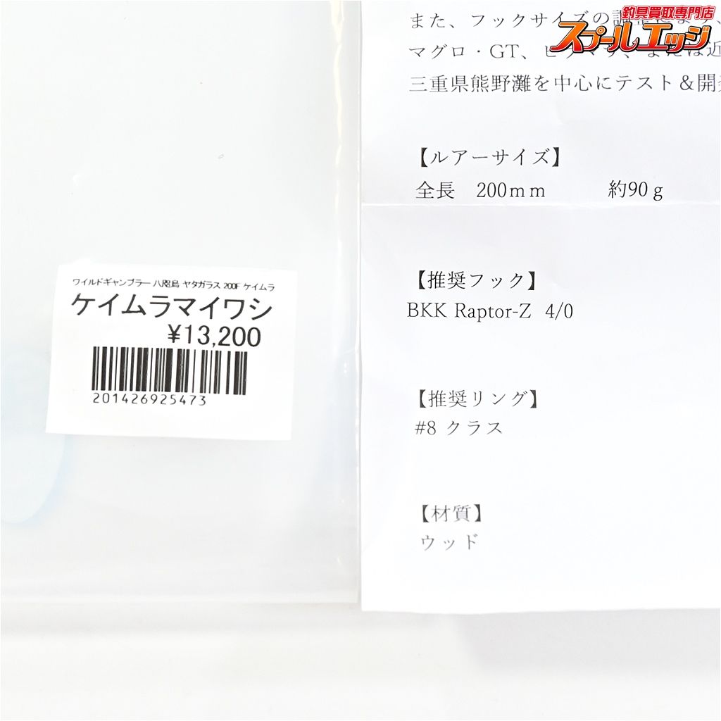 WILD-GAMBLER 海水用ルアー