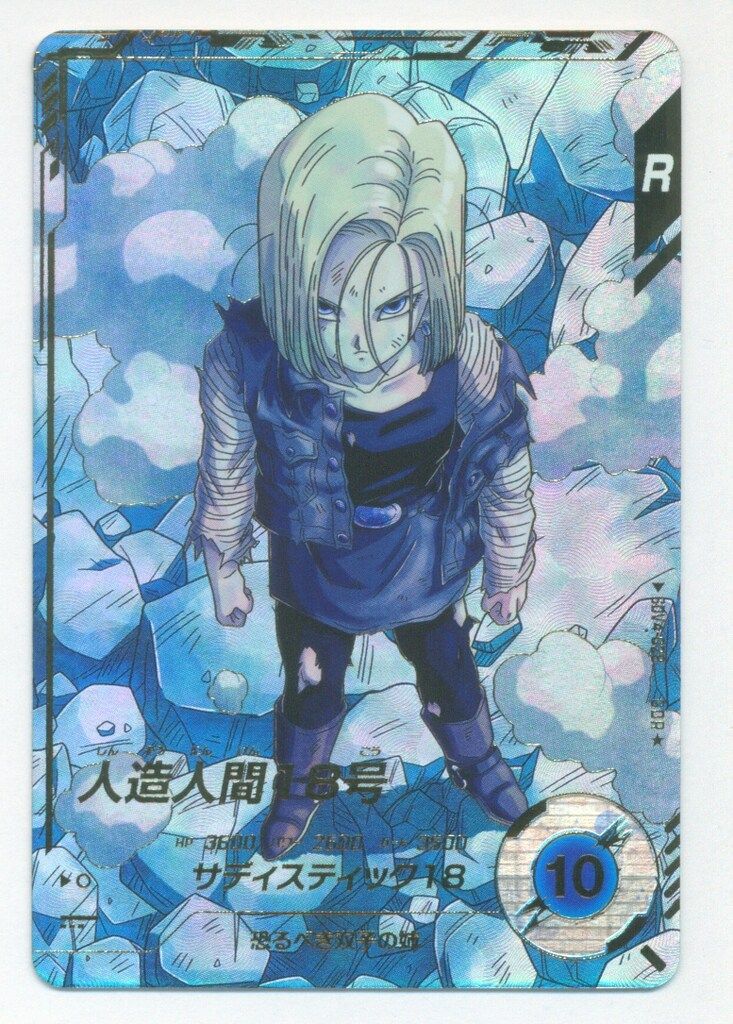 ドラゴンボールダイバーズ SDV4 028 GDR 18号 パラレル ドラゴンボール