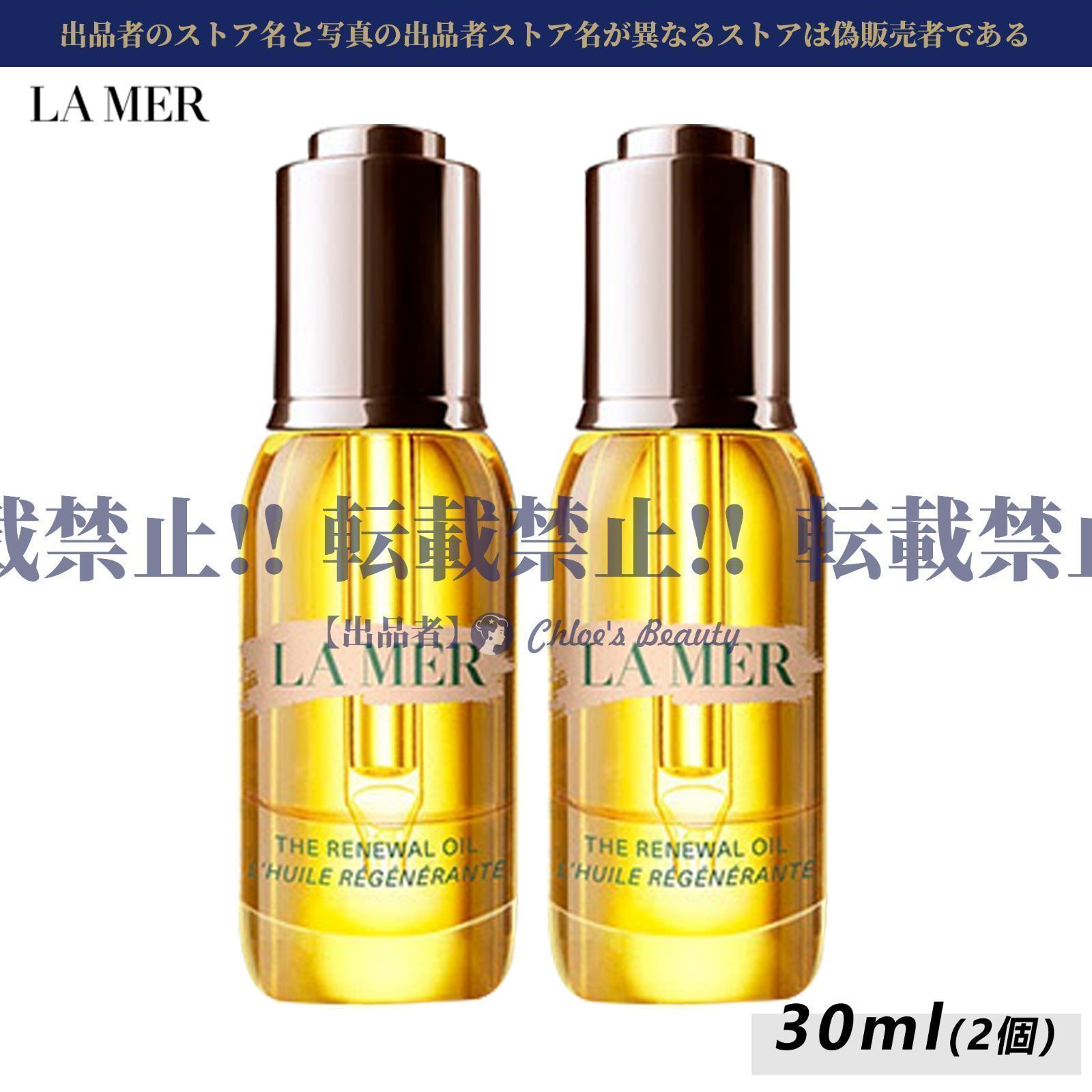 2個セットラ・メール LA MER ザ・リニューアル オイル 30ml