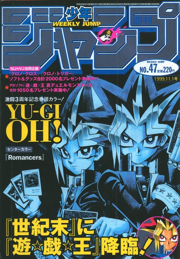 集英社 あわせよ 1999年(平成11年)の漫画雑誌 週刊少年ジャンプ