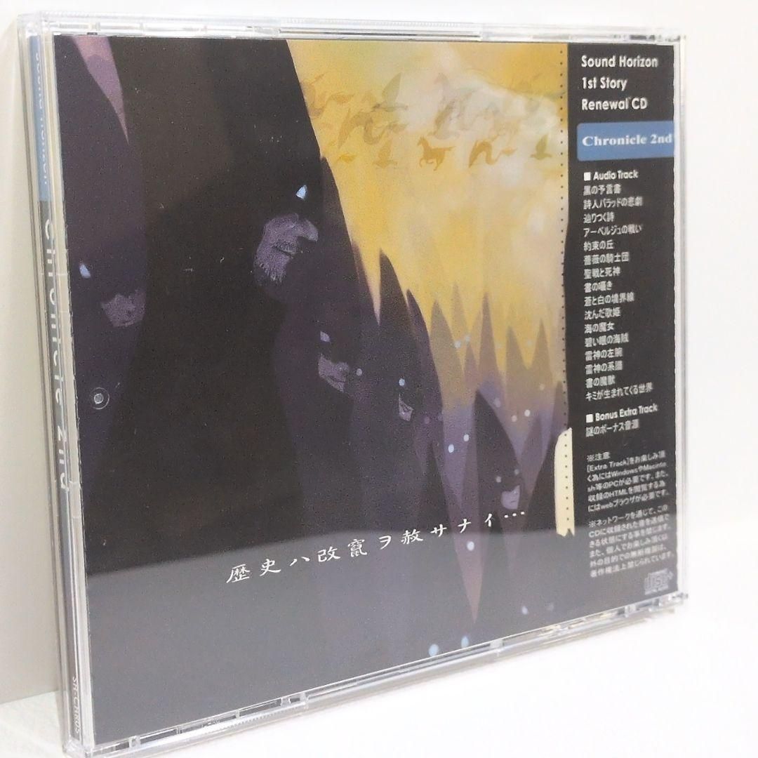 Chronicle 2nd クロセカ　サンホラ Chronicle 2nd Sound Horizon サンホラ サウンドホライズン クロニクル