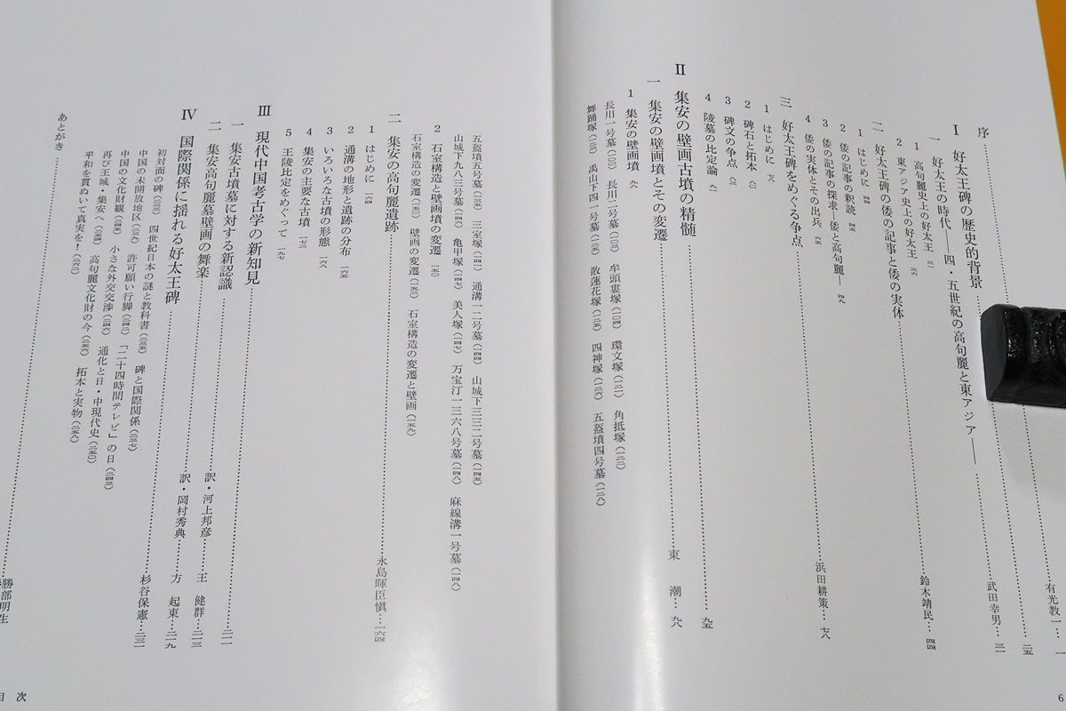 集安 