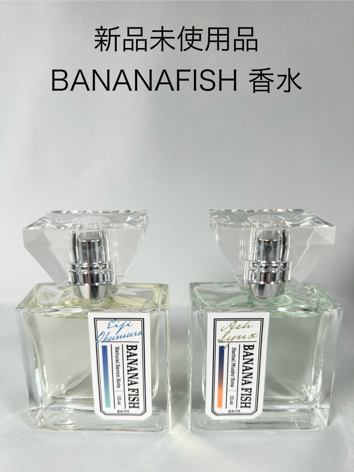 BANANAFISH フレグランス 2個セット 吉田秋生