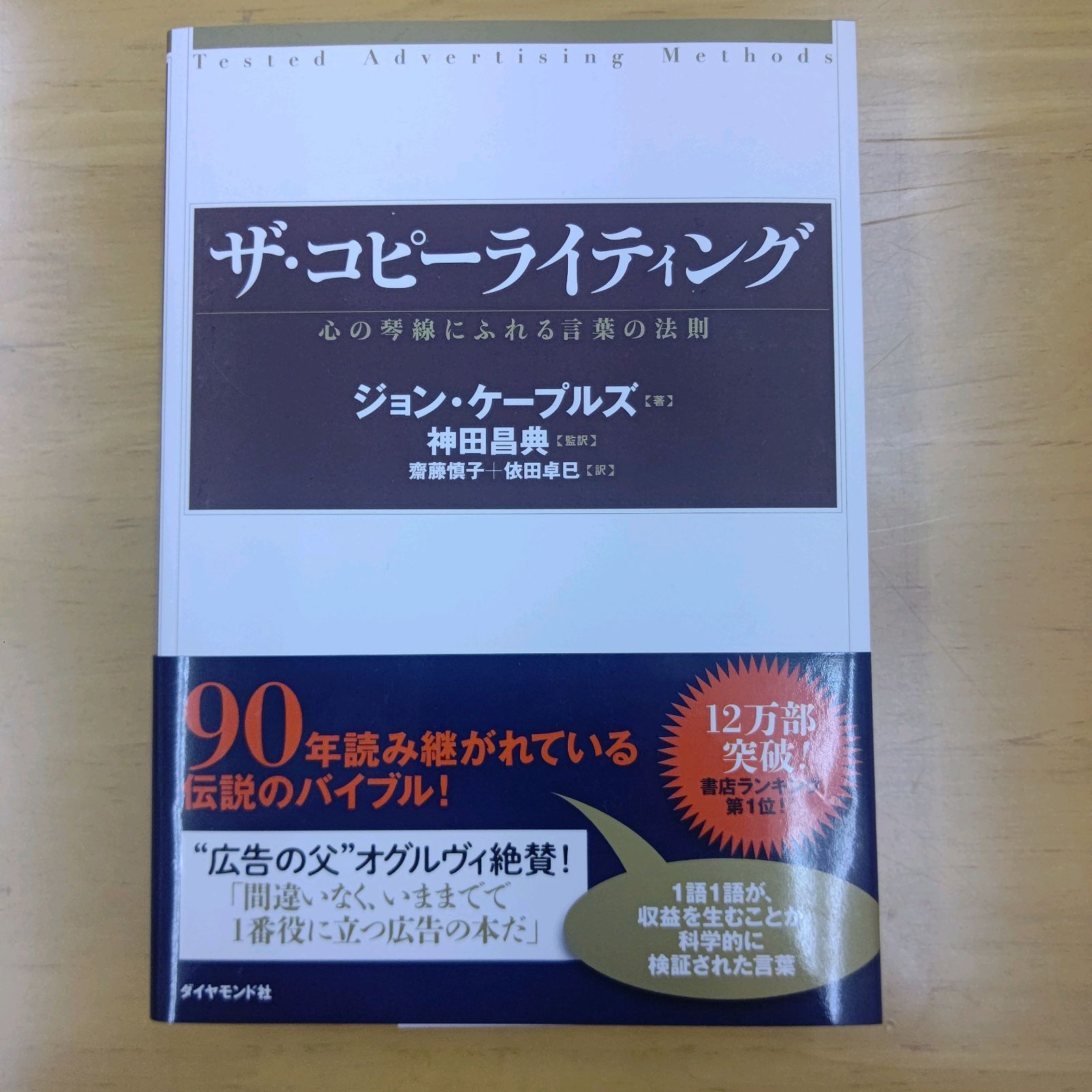 ザ・コピーライティング 心の琴線にふれる言葉の法則