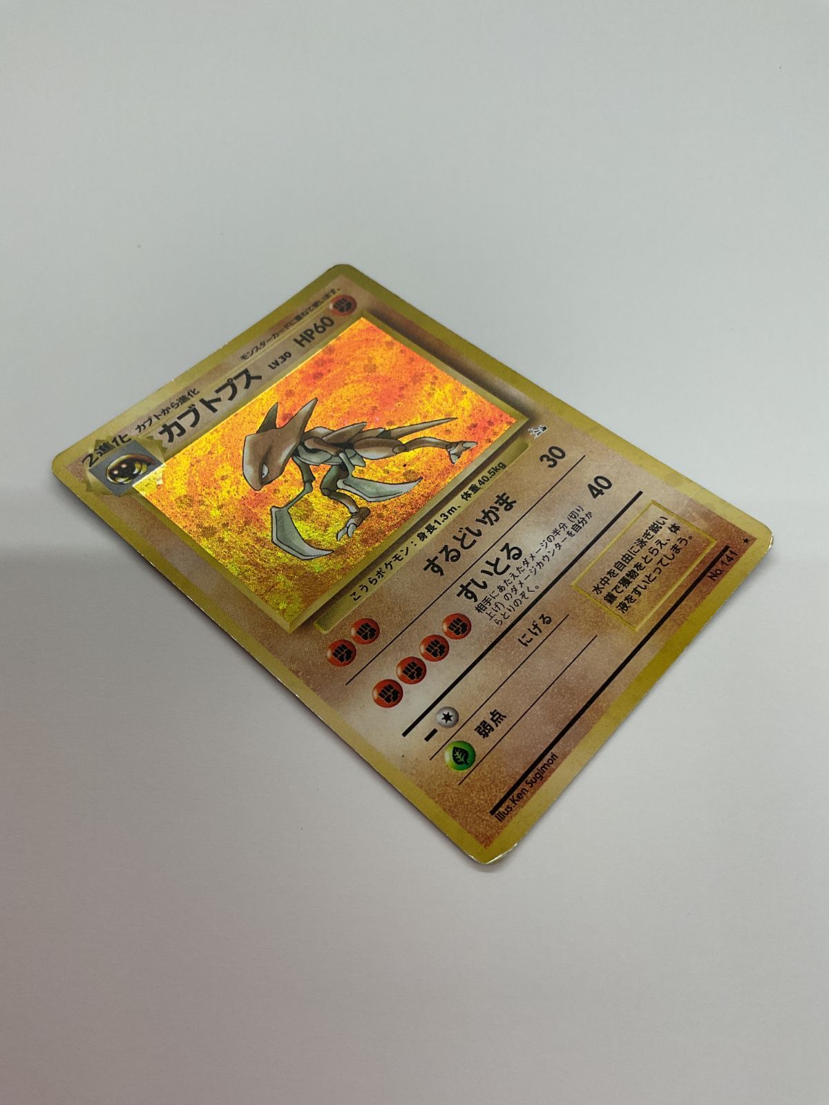 旧裏キラ14枚　ルギア　ガルーラ　ピクシー　プクリン ピジョット　カブトプス等 旧裏ポケカ ポケモンカード カブトプス(キラ) - メルカリ