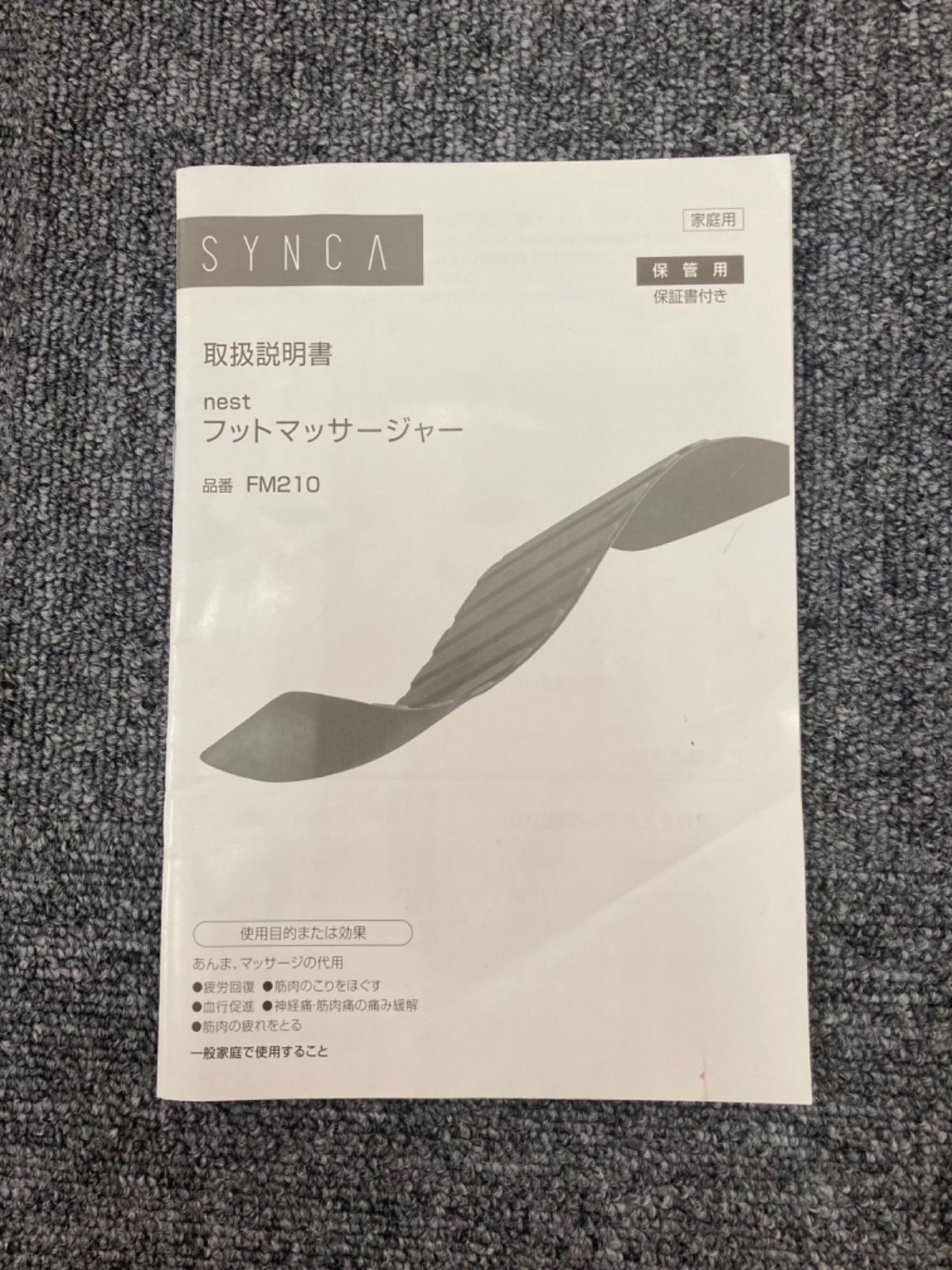 済み 現状品