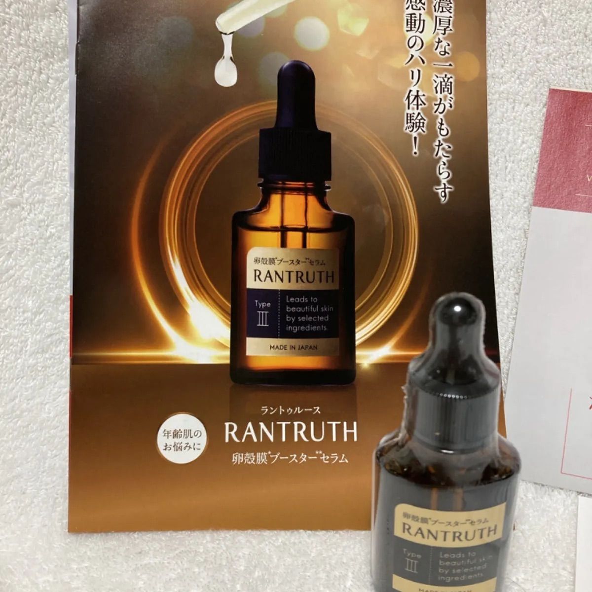 気質アップ 【新品未開封】ラントゥルース卵殻膜ブースターセラム20ml ...