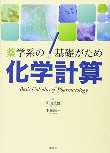 薬学基礎科学　セット 51X8rZlpggL._AC_SY200_QL15_.jpg