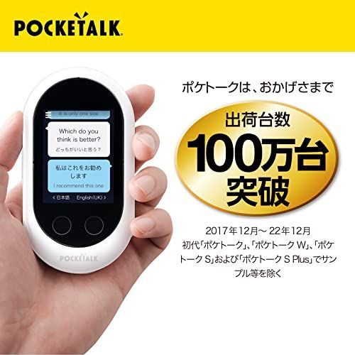 ホワイト_本体＋端末 POCKETALK S （ ポケトーク ） ＋延長｜ 翻訳機