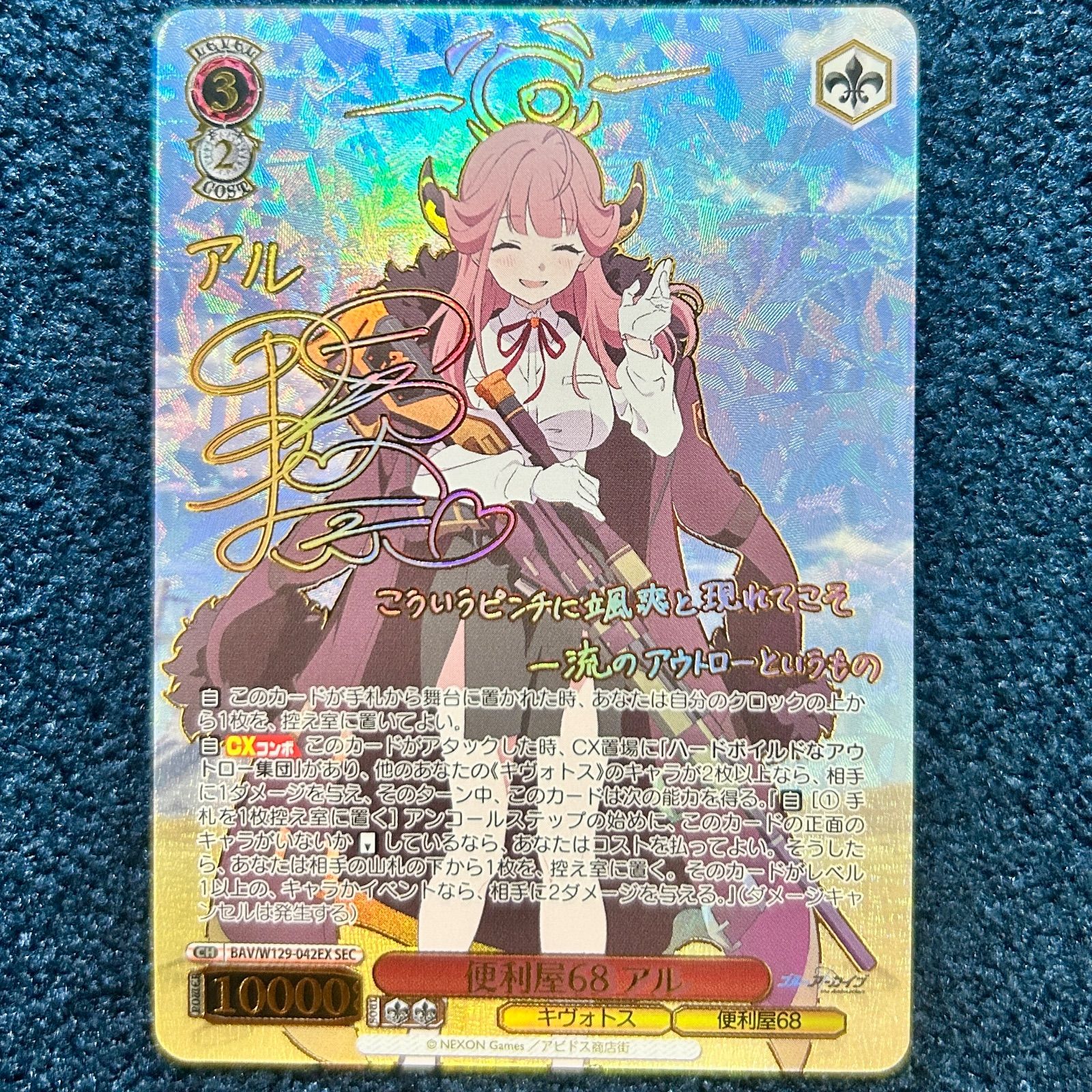 ヴァイスシュヴァルツ 便利屋68 アル シークレット SEC|サイン BAV|W129-042EX