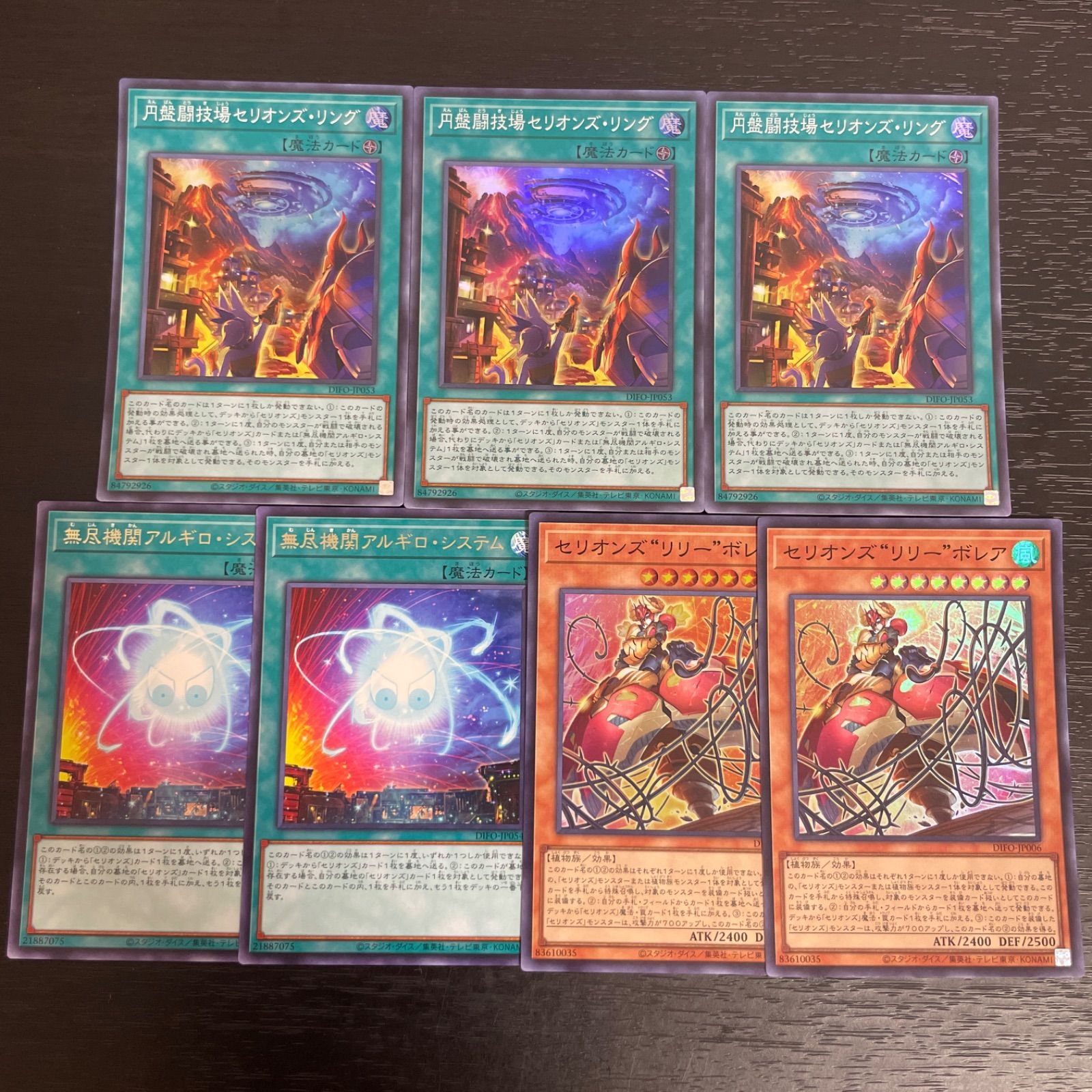352 遊戯王 円盤闘技場セリオンズリング スーパー3枚 セリオンズ