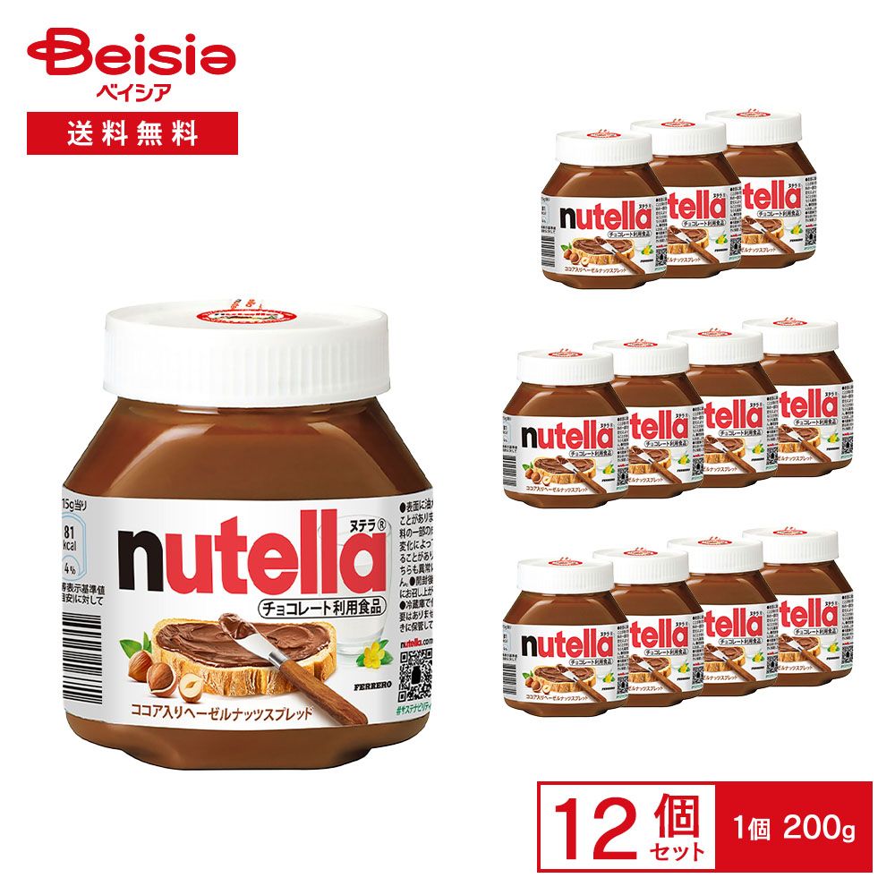 nutella ヌテラ ココア入りヘーゼルナッツスプレッド 200g 12個