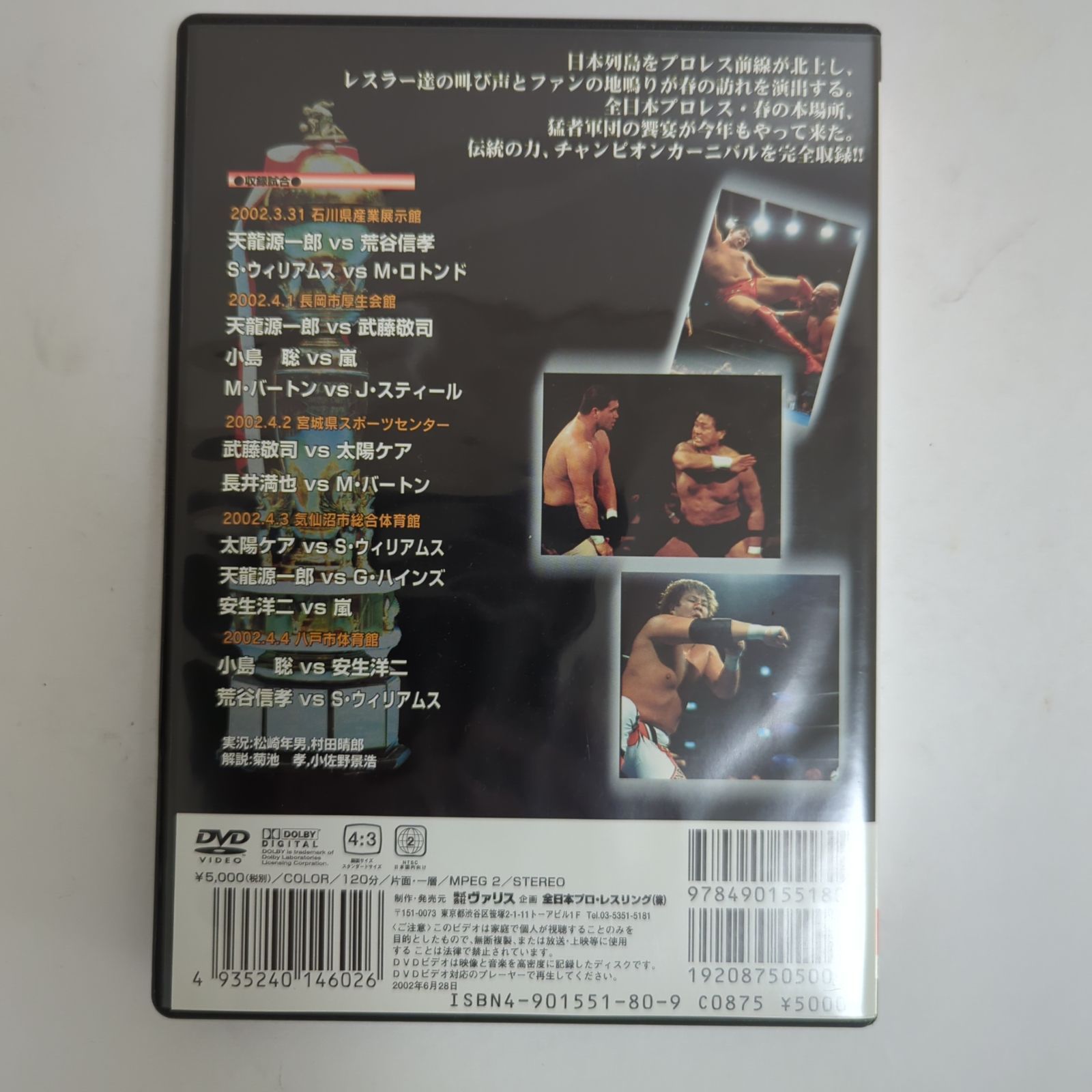 中古品】全日本プロレス チャンピオンカーニバル PART.2 Champion 2002