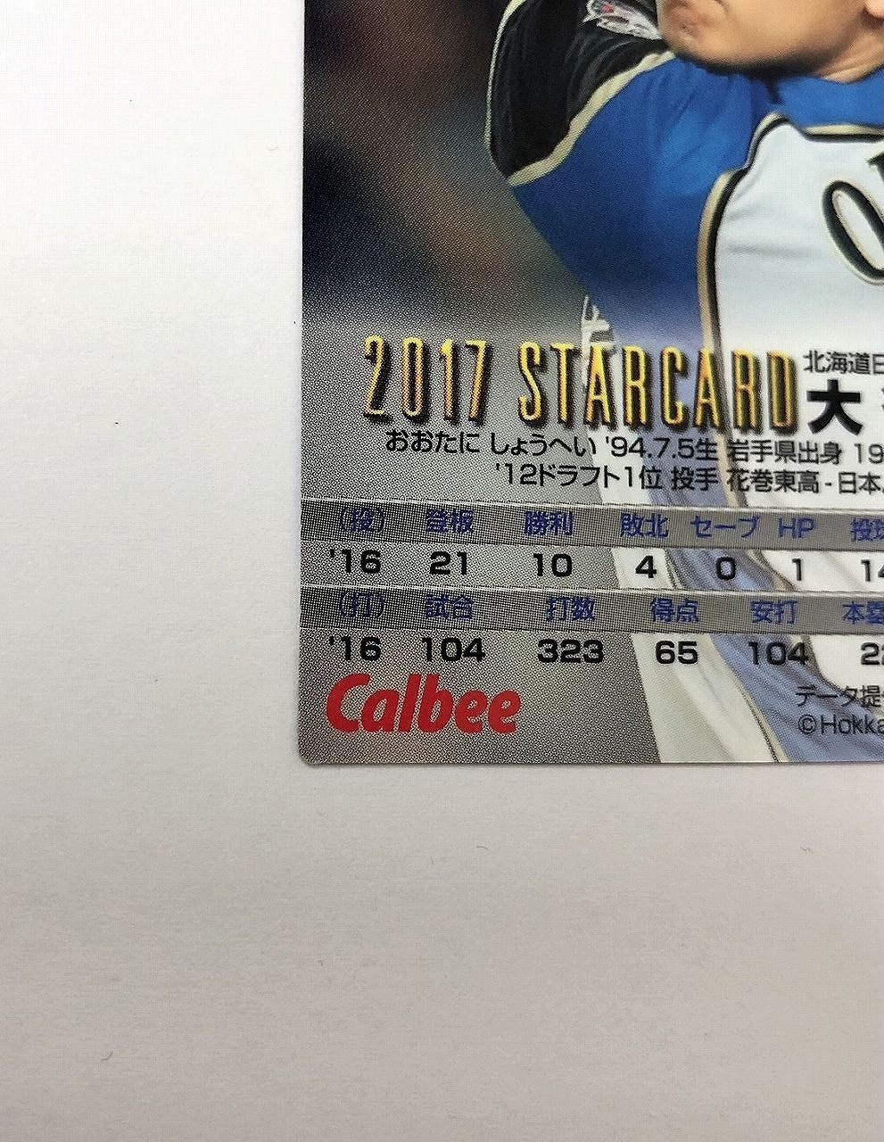 大谷翔平