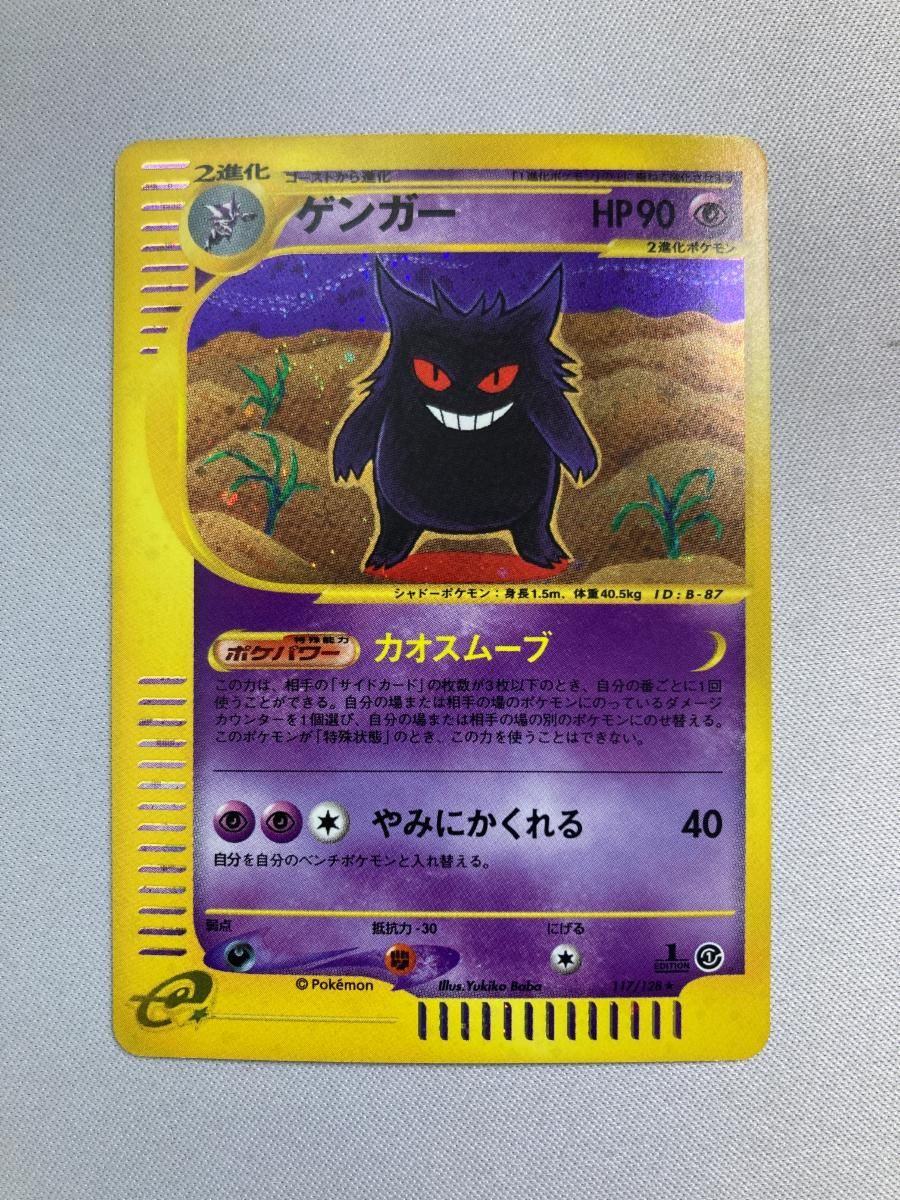 □最短発送□ゲンガー HP90 2進化 ポケモンカード