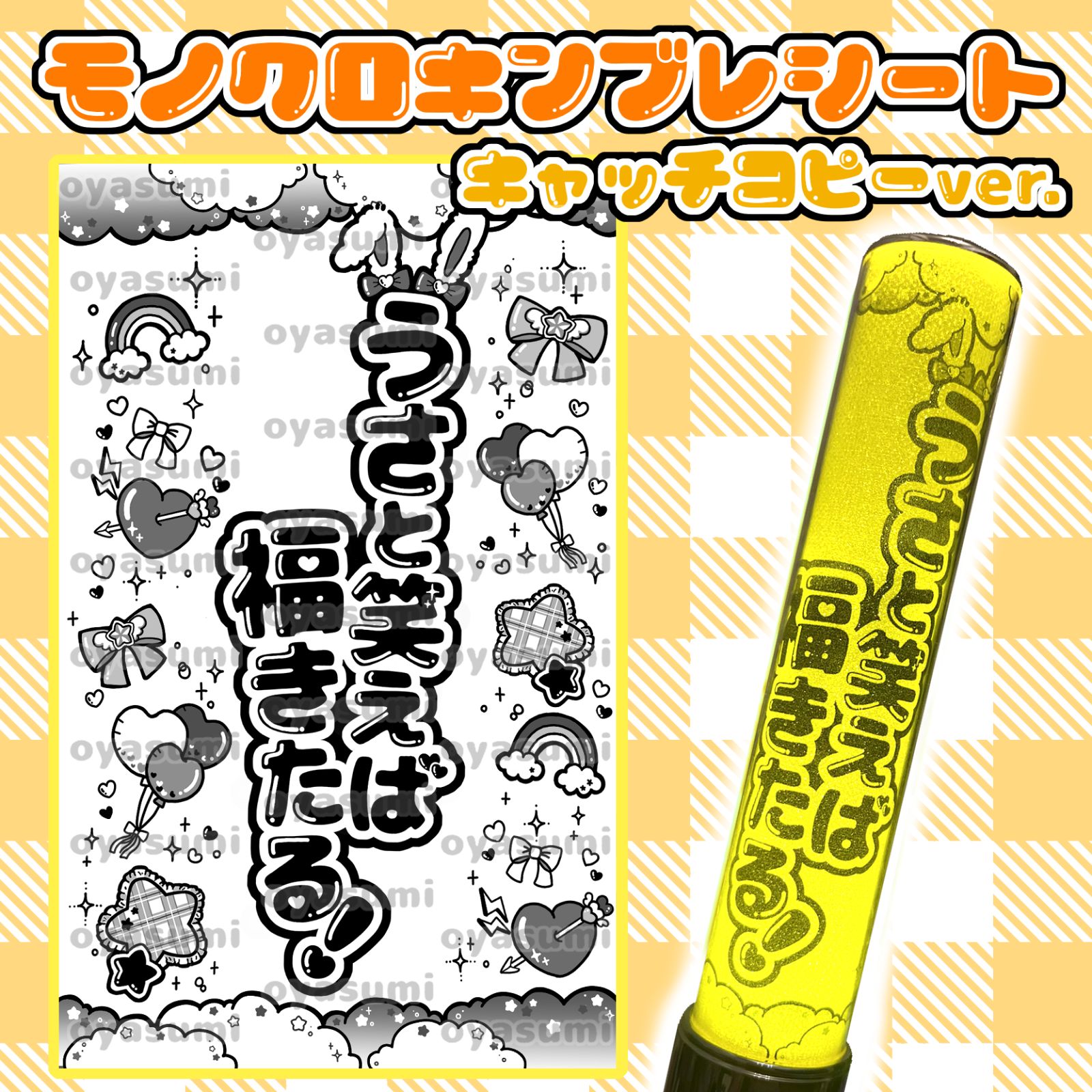 【2枚重ね850円】キンブレシート オーダー ⑅ 心花りり iLiFE! iLiFE! キンブレシート キャッチコピー 心花りり あいす 福丸