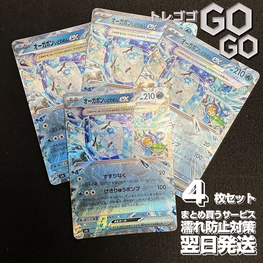 オーガポンいどのめんex【RR】{038101} [SV6] 4枚 セット 変幻の