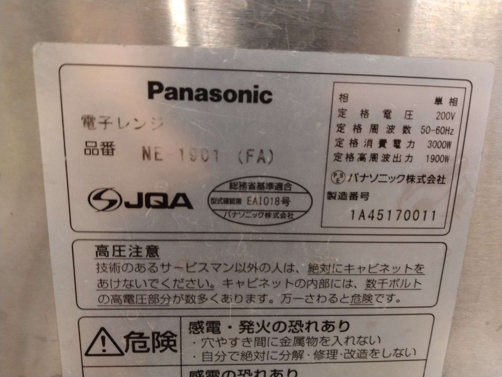 中古】業務用電子レンジ NE-1901（FA） パナソニック 単相200V