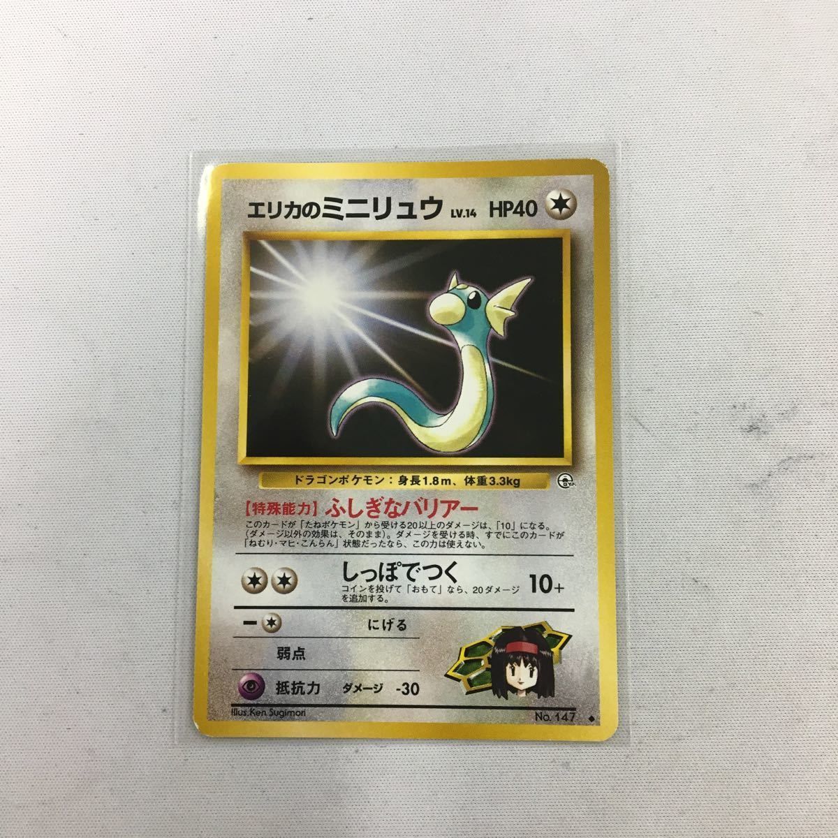 ポケモンカード 旧裏 エリカのミニリュウ 入手困難 初期 マーク無 LV