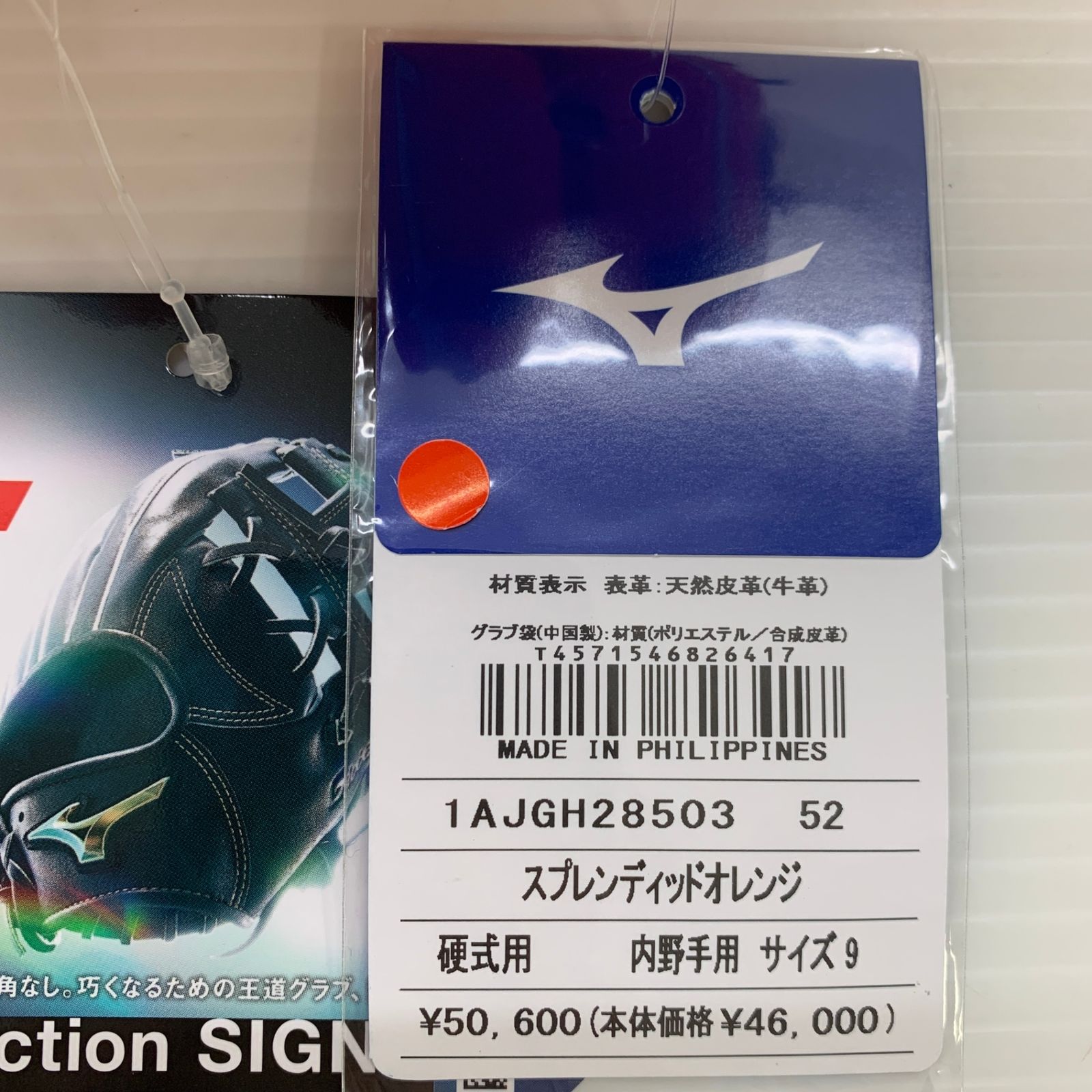 グローブ袋付き