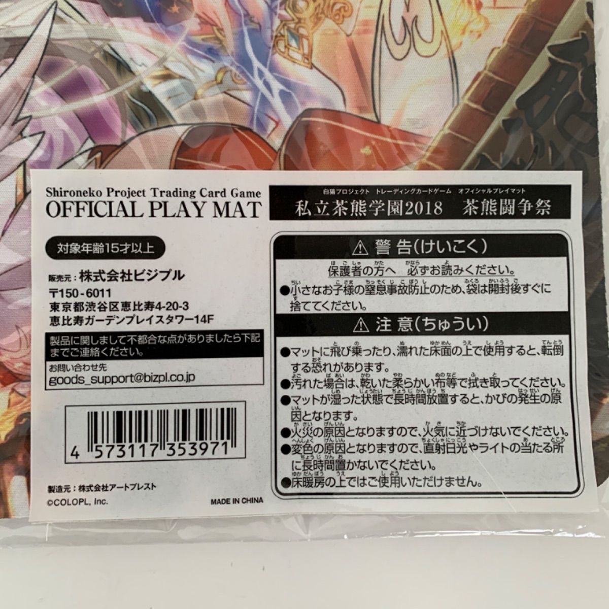 白猫プロジェクト オフィシャルプレイマット 私立茶熊学園2018 茶熊