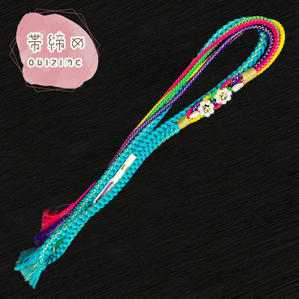 帯締め 正絹 夏物 五嶋紐 琉球ガラス 三分紐 ハーブ染 ごとうひも