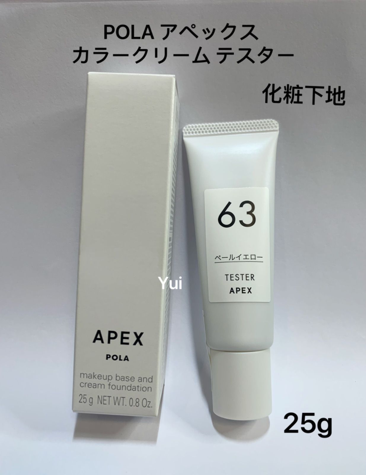 薄づきでもカバー力は高いですPOLA APEX COLOR CREAM A