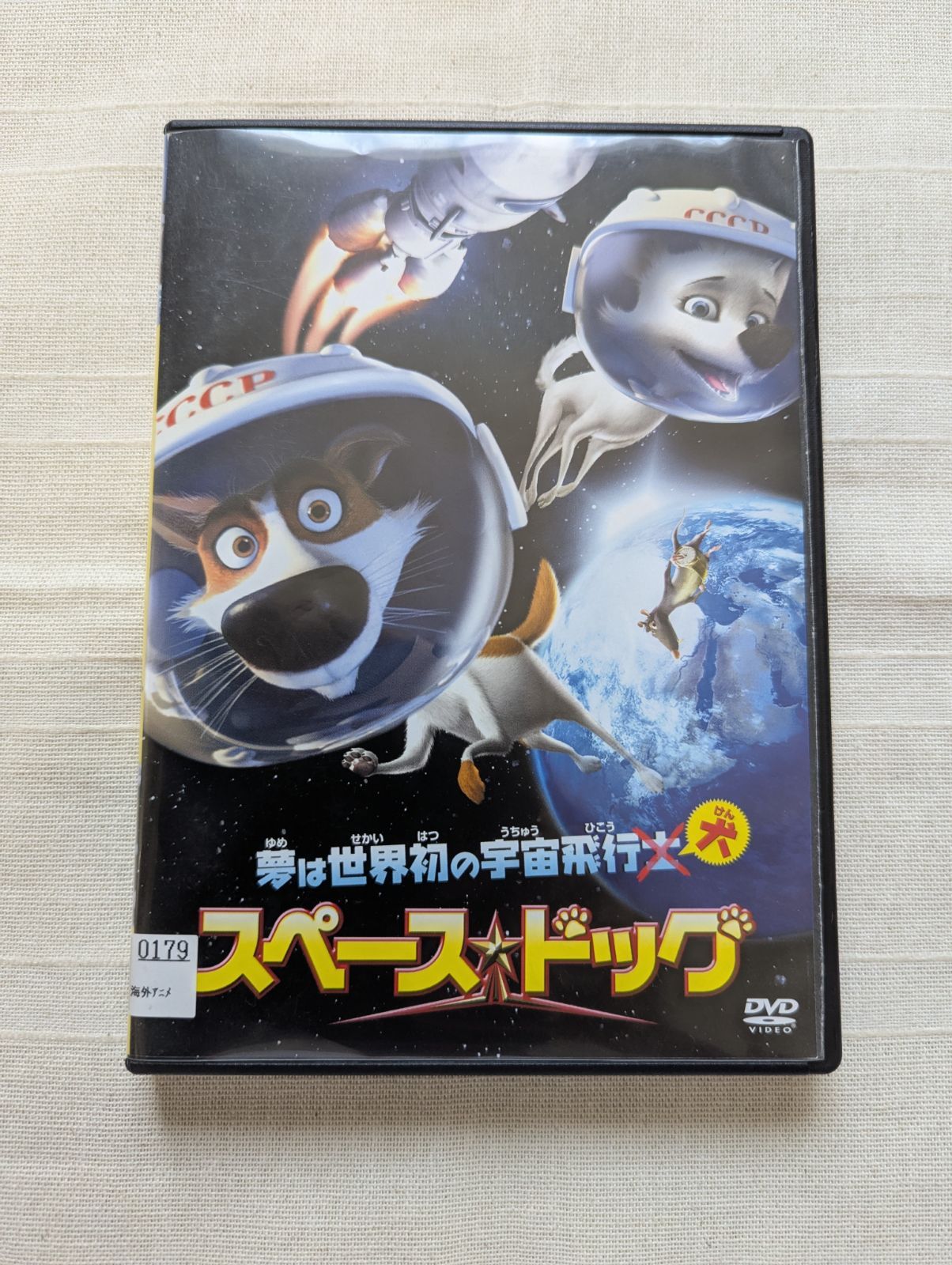 (未使用･未開封品)スペース・ドッグ [DVD] スペース・ドッグ レンタル専用 中古 DVD ケース付き - メルカリ