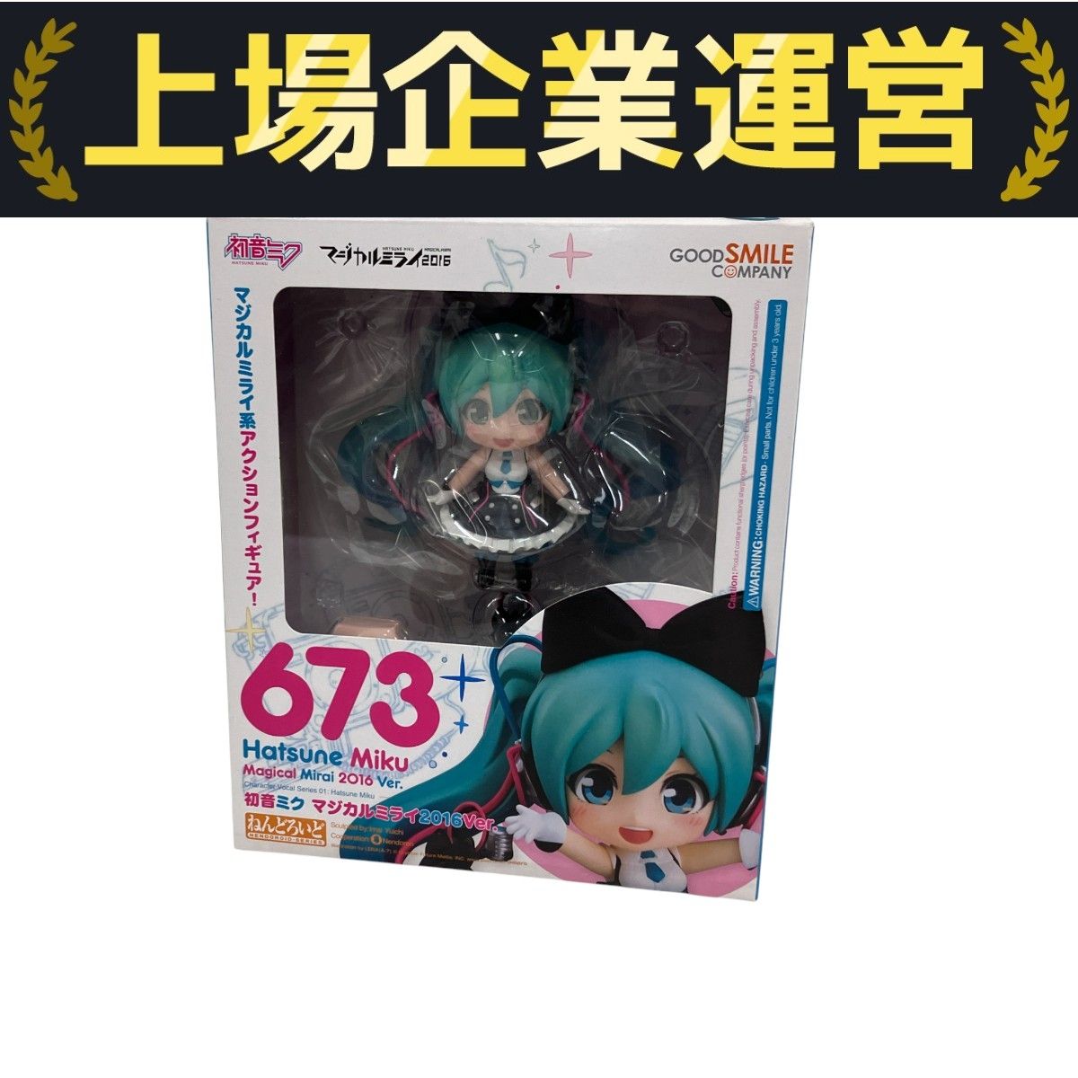 WEB限定カラー グッドスマイルカンパニー ねんどろいど 673 初音ミク マジカル ゲームキャラクター