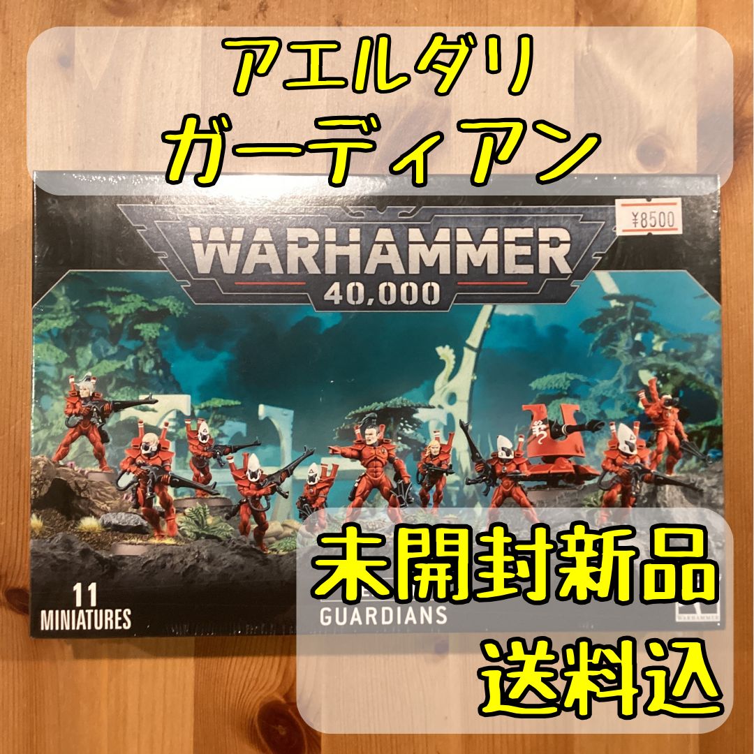 アエルダリ ガーディアン ウォーハンマー 40000 GUARDIANS