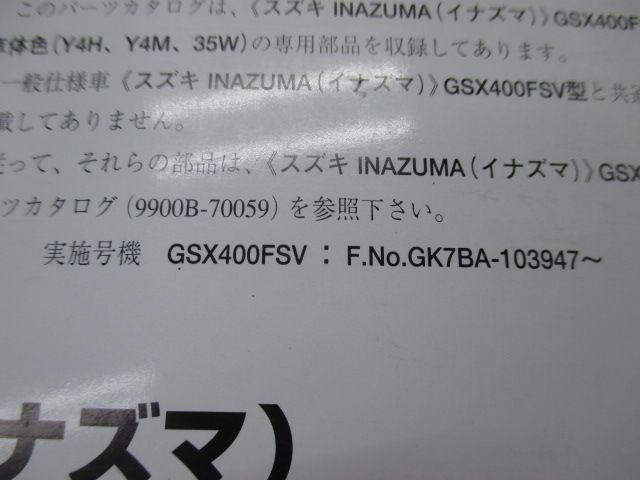 イナズマ400 パーツリスト 1版 スズキ 正規 中古 バイク 整備書