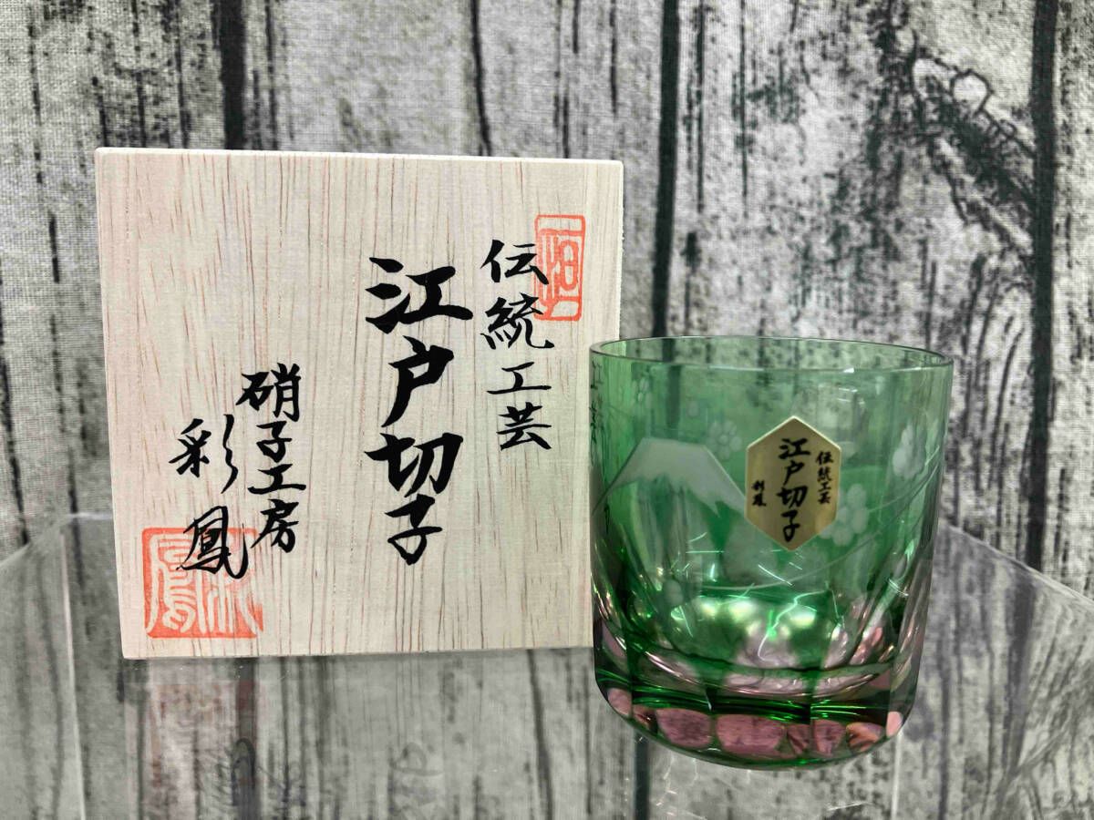 伝統工芸 江戸切子 硝子工房 彩鳳 ぐい呑み ピンクミドリ 箱有り