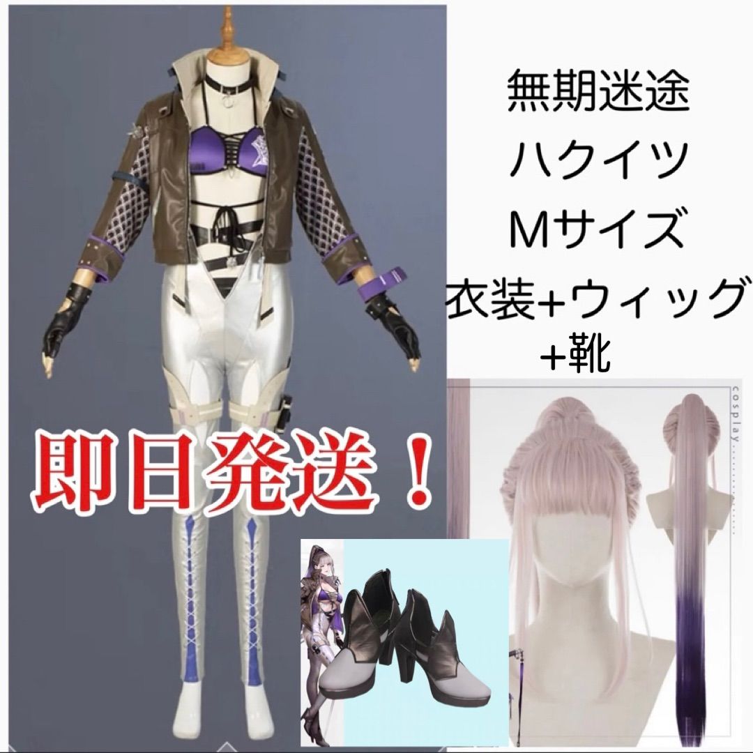 無期迷途 ハクイツ コスプレ衣装ウィッグ靴セット - メルカリ