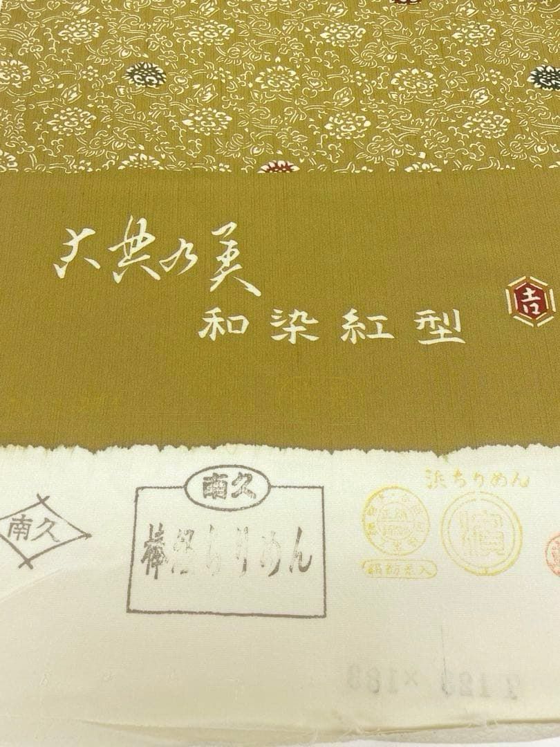 小紋 栗山吉三郎 和染紅型 大典乃美 浜ちりめん カーキー色 正絹 小紋 栗山吉三郎 和染紅型 大典乃美 浜ちりめん カーキー色 正絹