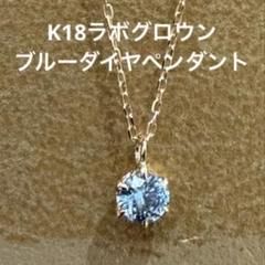 新品】K18ラボグロウンブルーダイヤペンダント 0.25ct - メルカリ