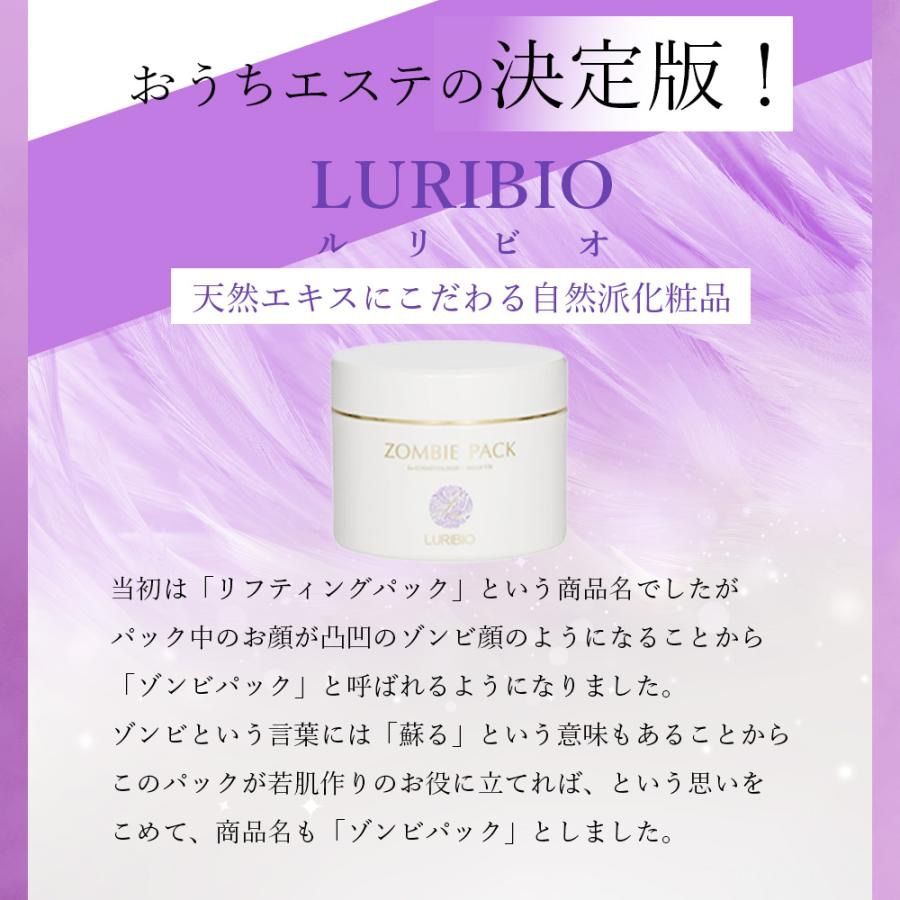 新着商品】ルリビオ ゾンビパック 90g × 2個 【公式通販】
