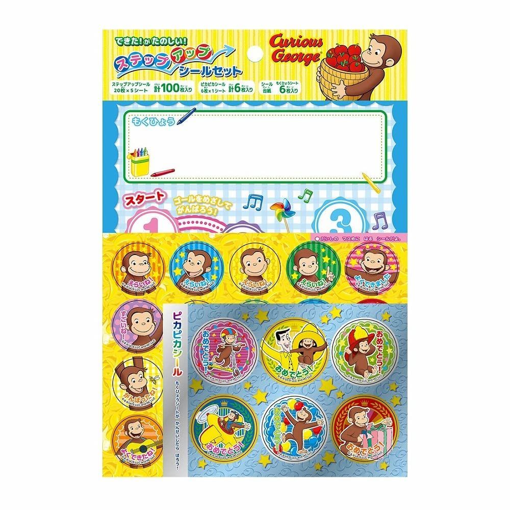 在庫セールショウワノート おさるのジョージ ステップアップ 在庫セールショウワノート おさるのジョージ ステップアップ