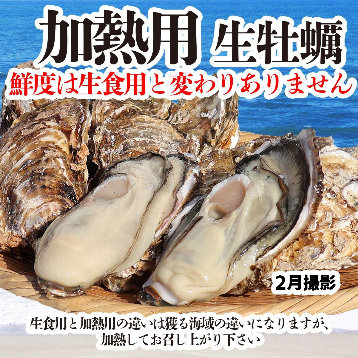 牡蠣