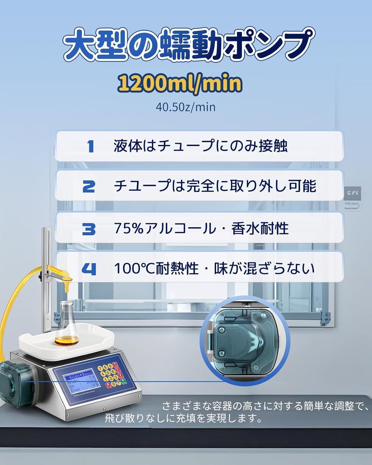 デジタル式 水|飲料水|白酒|ワイン|溶液など低粘性液体充填