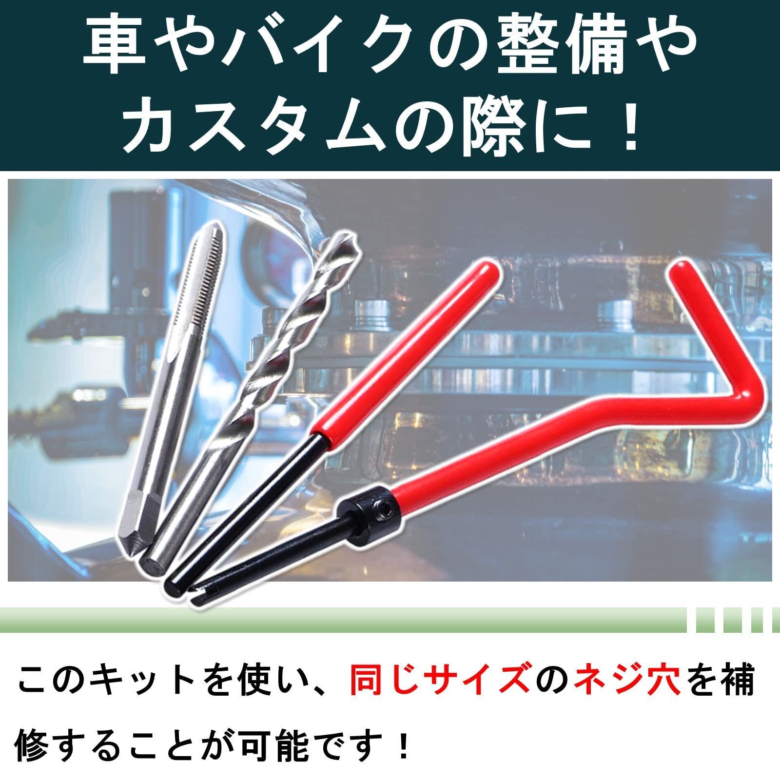 new！リコイルキットと同様 ネジ穴修正山補修セット M14-1.25 new！リコイルキットと同様 ネジ穴修正山補修セット M14-1.25 N170