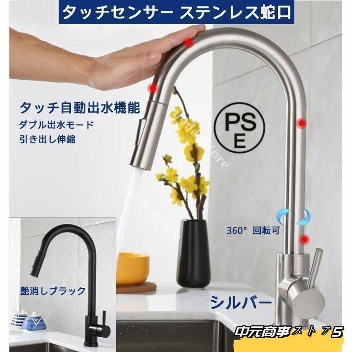 家庭業務兼用水栓 引き出し 洗面器 野菜シンク ステンレス蛇口 タッチセンサー キッチン タッチ自動出水機能 冷熱混合水栓