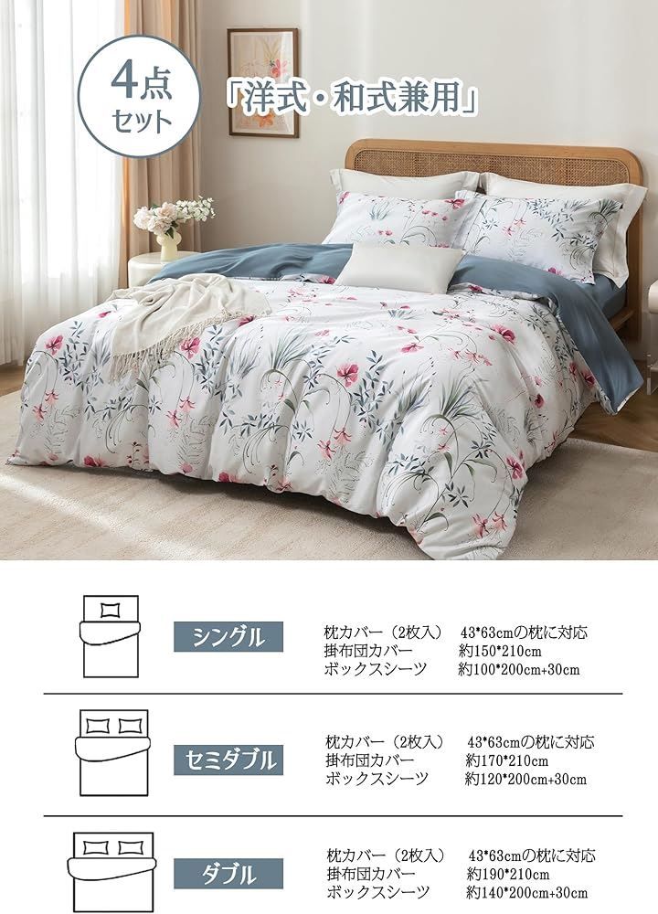ベッドカバーセット おしゃれ