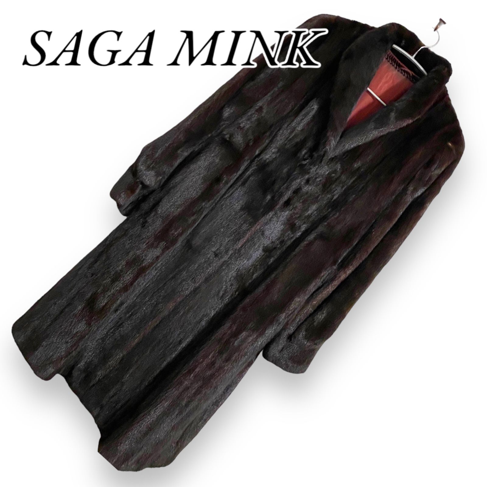 SAGA MINK サガミンク ダークブラウン ファーコート ロングコート
