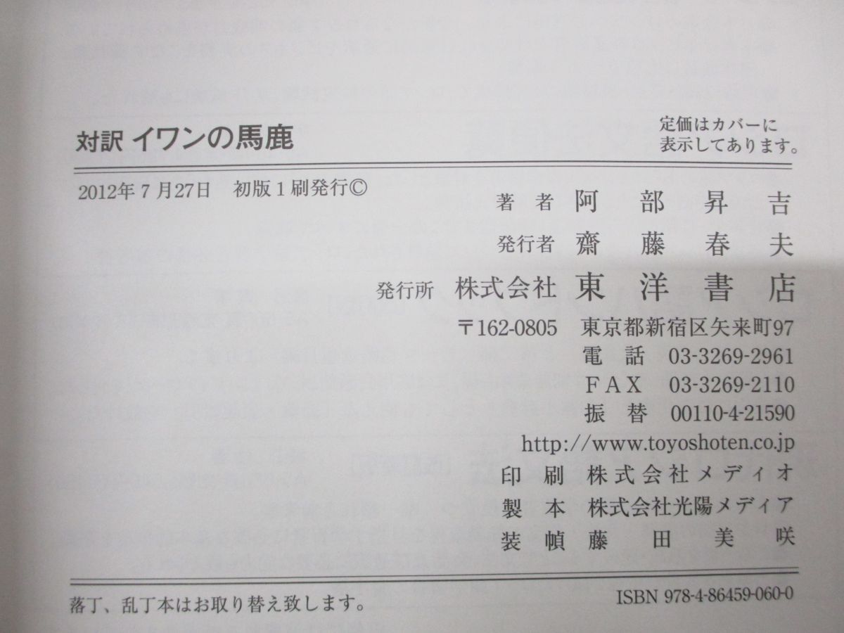 ○01)【同梱不可】【未開封CD付き】対訳 イワンの馬鹿/レフ・トルストイ/阿部昇吉/東洋書店/2012年発行/A - メルカリ