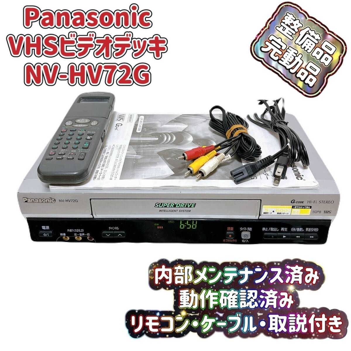 T05752000 【整備品】 Panasonic パナソニック ビデオデッキ VHS