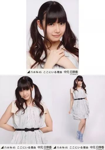 中古】生写真(乃木坂46) ◇中元日芽香/「ここにいる理由」会場限定生