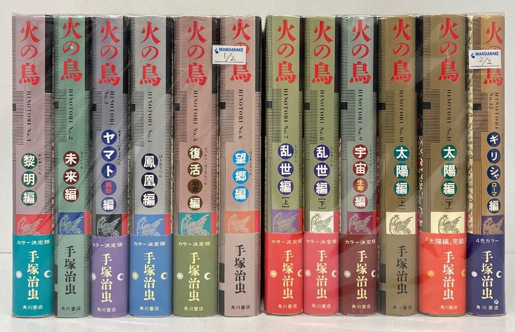 角川書店 手塚治虫 !! 火の鳥 豪華版 全12巻 セット