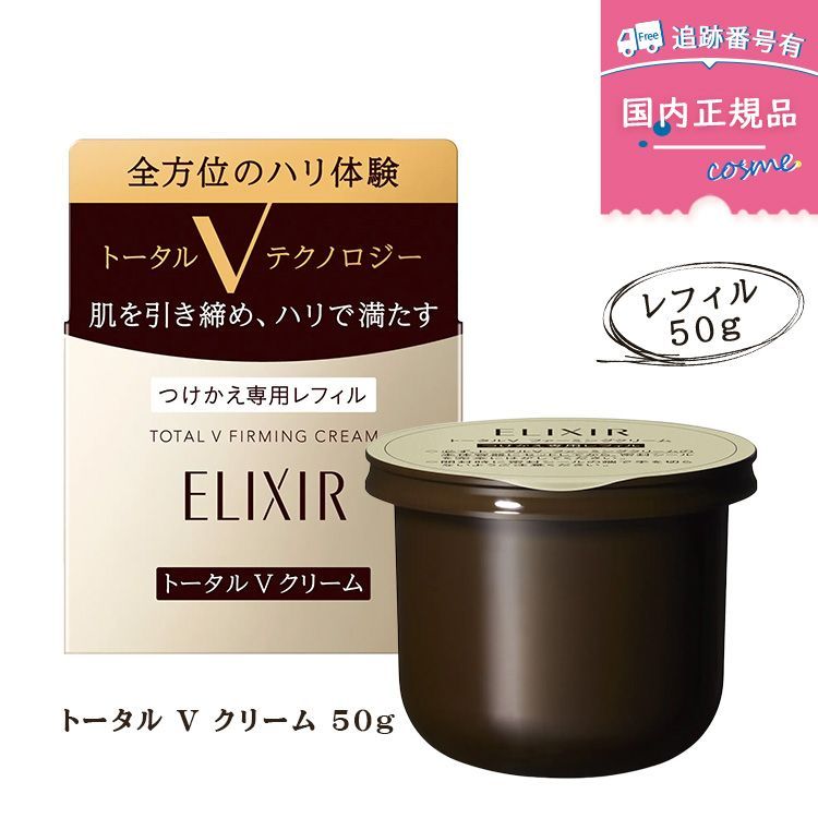 ELIXIR エリクシール トータルV ファーミングクリーム 50g 本体 ELIXIR エリクシール トータルV ファーミングクリーム 50g 本体