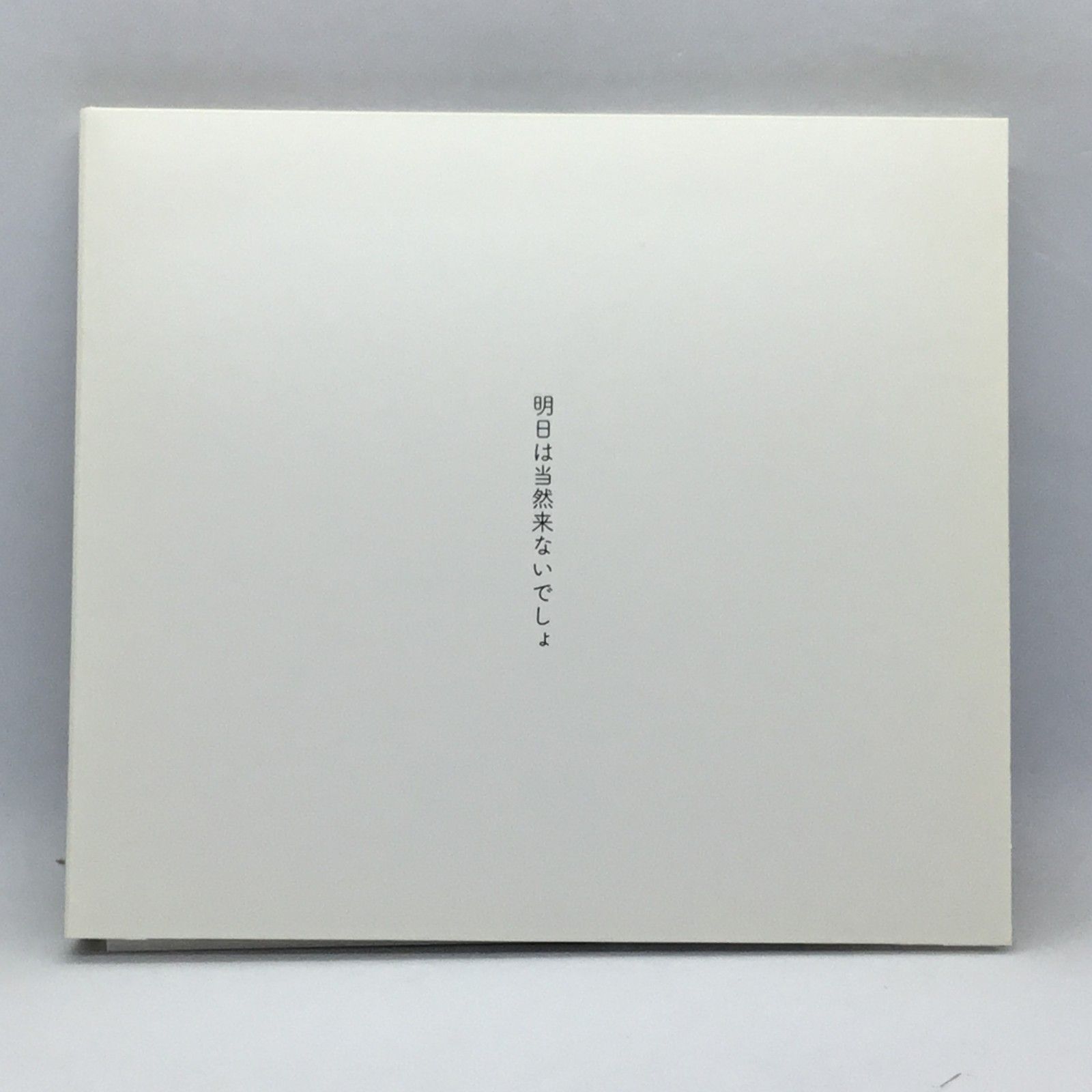 【中古LP】Yonawo =ヨナヲ /「明日は当然来ないでしょ 」 中古LP】Yonawo =ヨナヲ /「明日は当然来ないでしょ 」